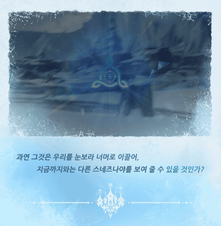 원신 | 설국 연대기: 혹한 속에서 담금질된 문명