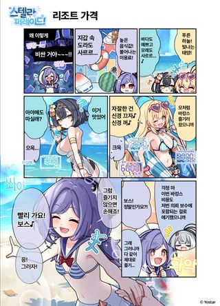 스텔라 소라 공식 만화🌟스텔라 퍼레이드!🌟「제10화 - 리조트 가격」