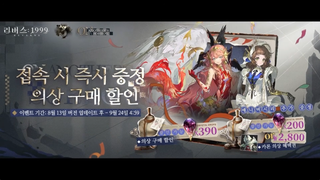 리버스: 1999 3주년 & 3.7버전 특별 방송 정리(8/13 업데이트 예정)