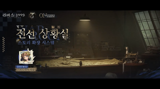 리버스: 1999 3주년 & 3.7버전 특별 방송 정리(8/13 업데이트 예정)
