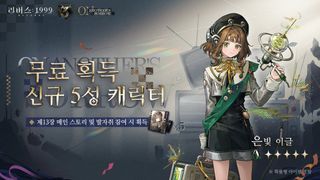 리버스: 1999 3주년 & 3.7버전 특별 방송 정리(8/13 업데이트 예정)