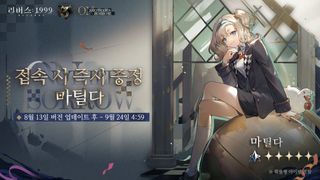 리버스: 1999 3주년 & 3.7버전 특별 방송 정리(8/13 업데이트 예정)