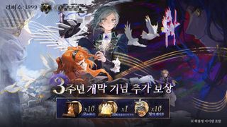 리버스: 1999 3주년 & 3.7버전 특별 방송 정리(8/13 업데이트 예정)