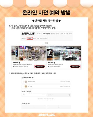 우마무스메 프리티 더비 X 애니플러스 콜라보 카페 사전 예약 및 현장 예약 안내