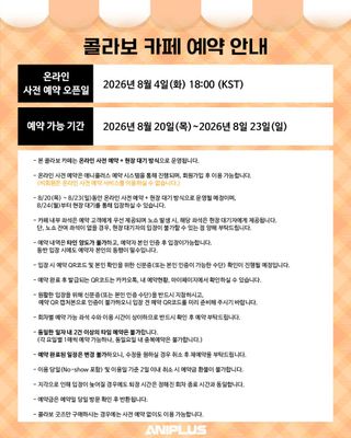 우마무스메 프리티 더비 X 애니플러스 콜라보 카페 사전 예약 및 현장 예약 안내