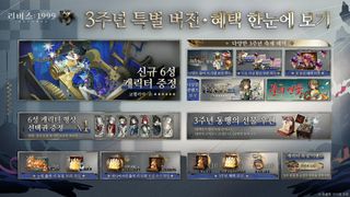 리버스: 1999 3주년 애니버서리 버전 혜택 모음