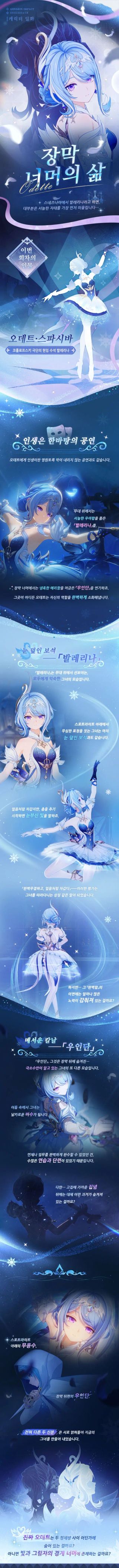 원신 | 장막 너머의 삶 - 오데트의 이야기
