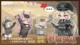 코드네임 케드르 중국 ''COMIDAY 30'' 오프라인 행사 안내(8/8~8/9)