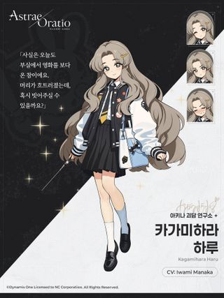 아스트라에 오라티오 캐릭터 소개