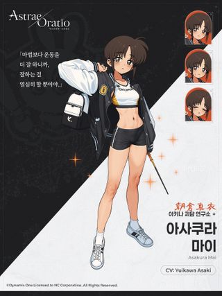 아스트라에 오라티오 캐릭터 소개