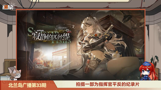 소녀전선2 망명 중섭 제33회 북란도 라디오(8/11 업데이트 예정)