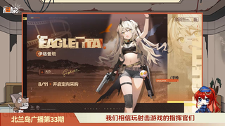 소녀전선2 망명 중섭 제33회 북란도 라디오(8/11 업데이트 예정)