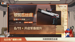 소녀전선2 망명 중섭 제33회 북란도 라디오(8/11 업데이트 예정)