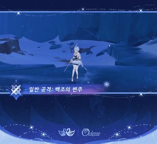 원신 | 캐릭터 스킬 쇼케이스—「백조의 춤」 오데트