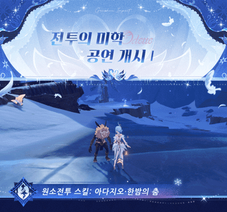 원신 | 캐릭터 스킬 쇼케이스—「백조의 춤」 오데트