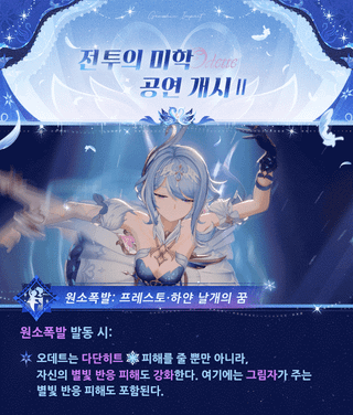 원신 | 캐릭터 스킬 쇼케이스—「백조의 춤」 오데트