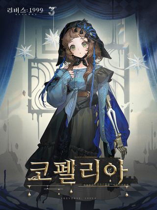 리버스: 1999 3주년 버전 시대적 여정을 위한 가이드 - 코펠리아(6성/암석)