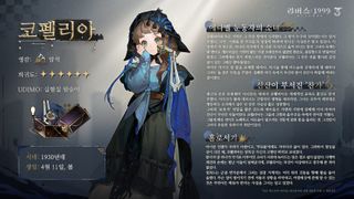 리버스: 1999 3주년 버전 시대적 여정을 위한 가이드 - 코펠리아(6성/암석)