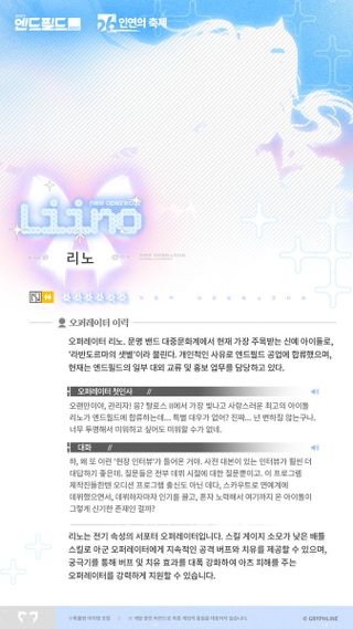 「명일방주: 엔드필드」 오퍼레이터 시연 - 리노