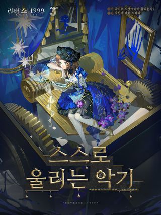 리버스: 1999 3주년 버전 시대적 여정을 위한 가이드 - 코펠리아(6성/암석)