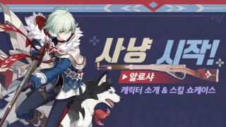원신 캐릭터 소개 & 스킬 쇼케이스 — 「섬광의 추적자」 알료샤