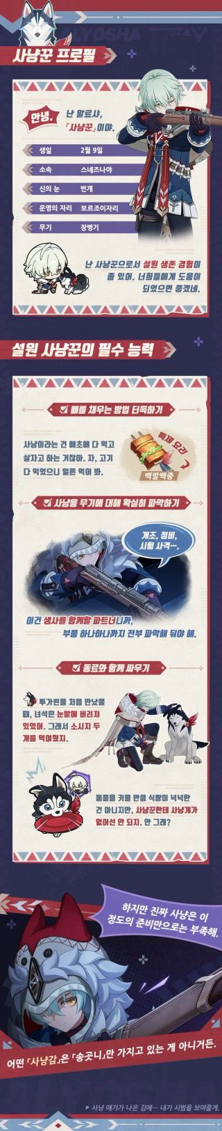 원신 캐릭터 소개 & 스킬 쇼케이스 — 「섬광의 추적자」 알료샤