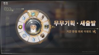 명조: 워더링 웨이브 '무무기획 · 새출발' 기간 한정 의뢰 이벤트 안내