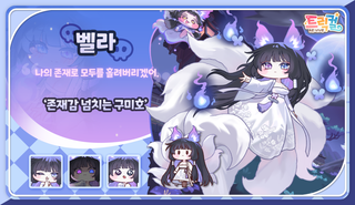 트릭컬 리바이브 신규 상품 [벨라] 사복 패스 판매 상세 안내
