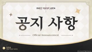 듀엣 나이트 어비스 「메피스토의 작열」 시리즈 악마의 쐐기 획득처 조정 안내