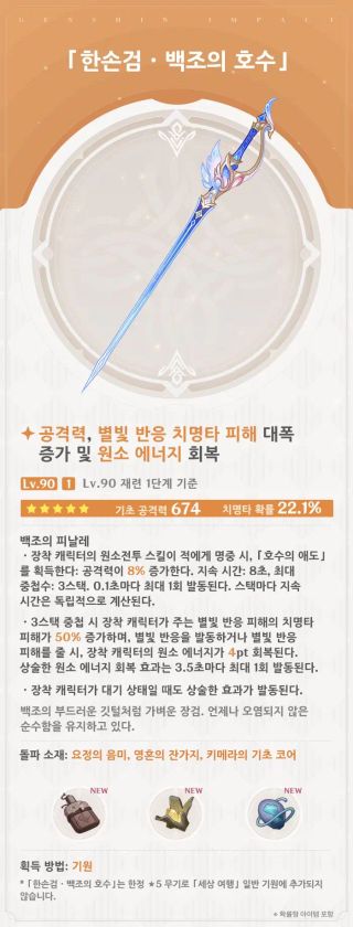 원신 7.0 버전 「신이 사랑하지 않은 설국」 신규 무기 안내