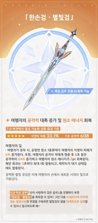 원신 7.0 버전 「신이 사랑하지 않은 설국」 신규 무기 안내