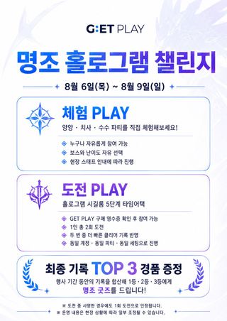 명조: 워더링 웨이브 홀로그램 챌린지 오프라인 이벤트 진행중