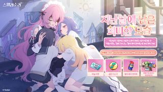 스텔라 소라 신규 메인 스토리 업데이트 기념 출석 체크 이벤트 예고