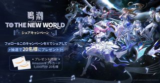 『명조: 워더링 웨이브』 콘서트 월드 투어 「To the New World」 in 도쿄 특설 페이지 오픈 안내
