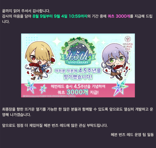 헤븐 번즈 레드 4.5주년 기념 '운영팀 소식 Vol.15' 공개