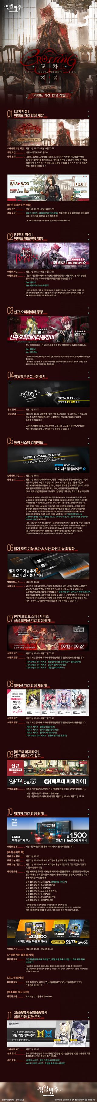 명일방주 신규 스토리 컬렉션 '교차지점' 예고(8/13~8/20)