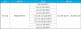 스타세이비어 08/13(목) 업데이트 안내
