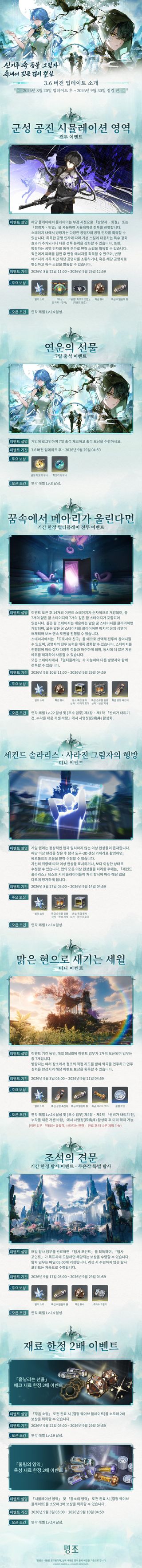 미밐: 명조: 워더링 웨이브 3.6 버전 ｢신기루 속 등불 그림자, 속세에 깃든 검의 결심｣ 업데이트 소개(8/20)