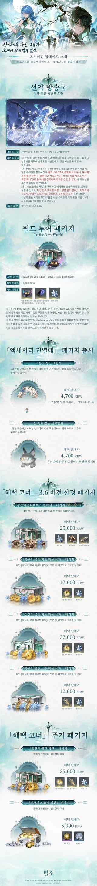미밐: 명조: 워더링 웨이브 3.6 버전 ｢신기루 속 등불 그림자, 속세에 깃든 검의 결심｣ 업데이트 소개(8/20)