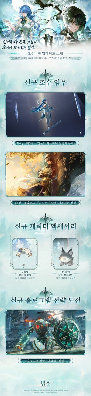 미밐: 명조: 워더링 웨이브 3.6 버전 ｢신기루 속 등불 그림자, 속세에 깃든 검의 결심｣ 업데이트 소개(8/20)