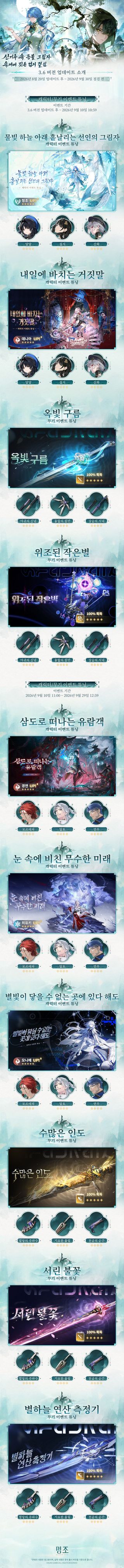 미밐: 명조: 워더링 웨이브 3.6 버전 ｢신기루 속 등불 그림자, 속세에 깃든 검의 결심｣ 업데이트 소개(8/20)