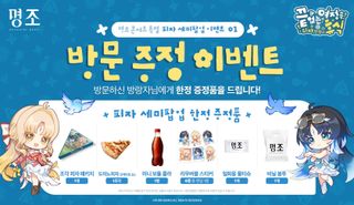 명조: 워더링 웨이브 한국 콘서트 특별 피자 세미팝업 상세 안내(8/29)