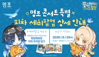 명조: 워더링 웨이브 한국 콘서트 특별 피자 세미팝업 상세 안내(8/29)