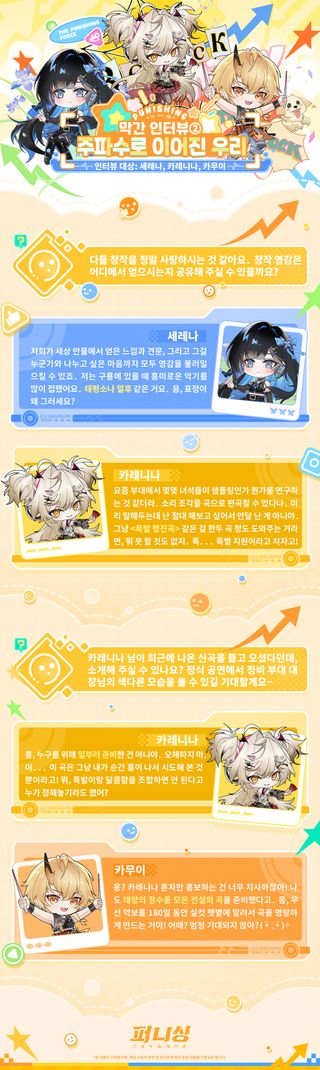 퍼니싱: 그레이 레이븐 온라인 콘서트 '주파수로 이어진 우리' | 막간 인터뷰②