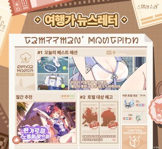스텔라 소라 여행가 뉴스 레터 9월호