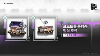 명일방주 엔드필드 「프로토콜 통행증」 가속 임무 시작 알림