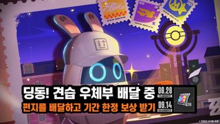 젠레스 존 제로 「딩동! 견습 우체부 배달 중」 이벤트 설명(8/28~9/14)