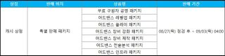 스타세이비어 08/27(목) 업데이트 안내