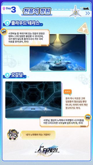 붕괴 스타레일 | 아스트로폴리스에 온 걸 환영해 - 지사 정착 가이드