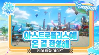 붕괴 스타레일 | 아스트로폴리스에 온 걸 환영해 - 지사 정착 가이드